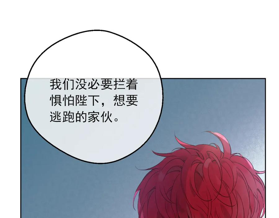 某天成为公主 第8话 先皇的过去 第80页