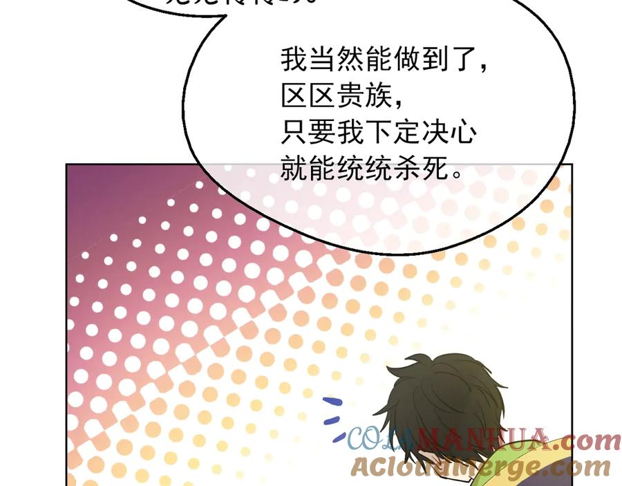某天成为公主 第8话 先皇的过去 第153页