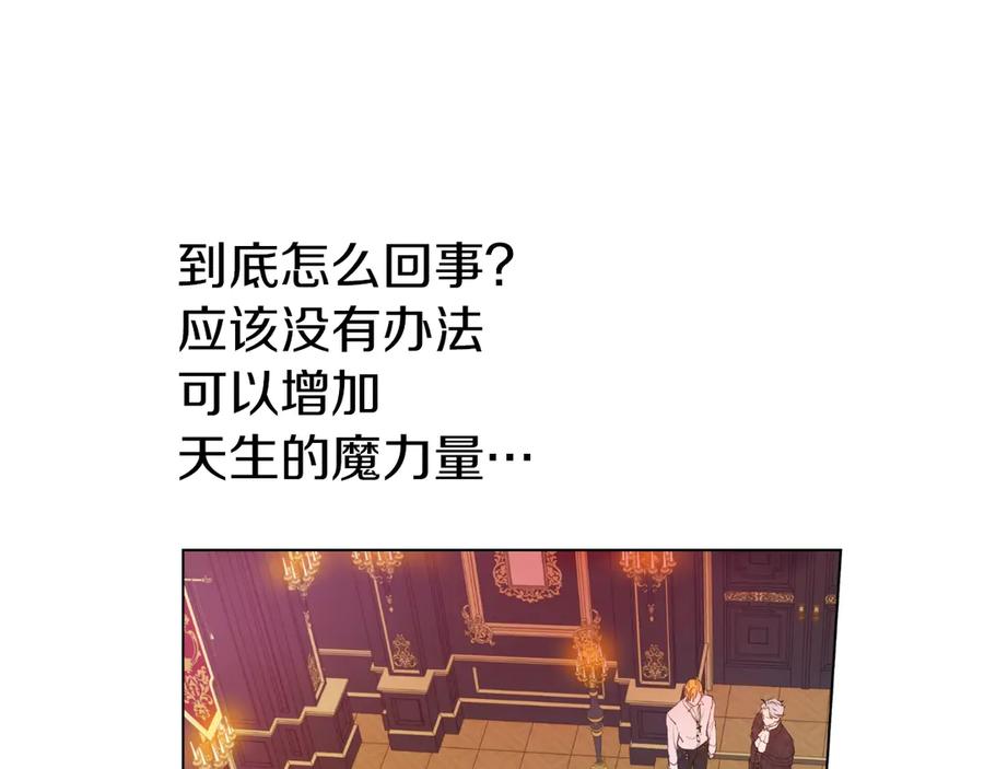 某天成为公主 第8话 先皇的过去 第76页