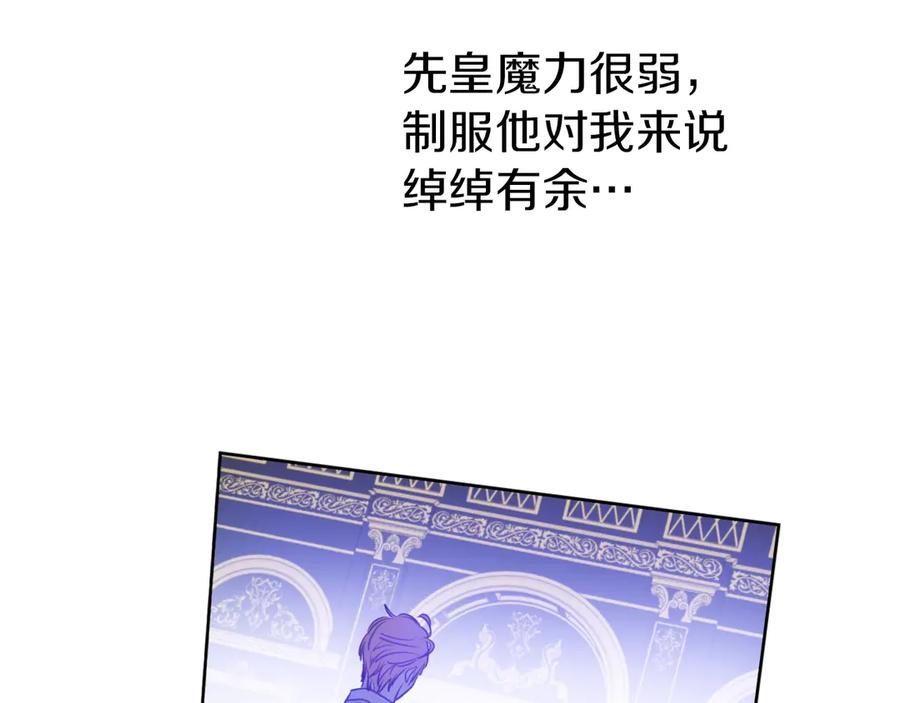 某天成为公主 第8话 先皇的过去 第54页