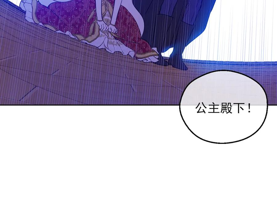 某天成为公主 第8话 先皇的过去 第110页