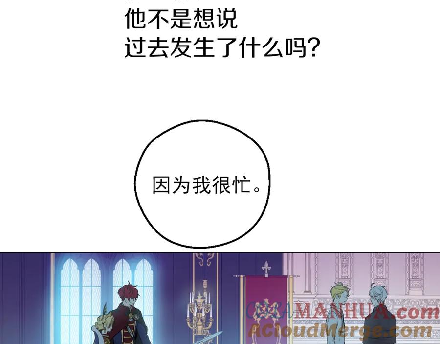 某天成为公主 第8话 先皇的过去 第17页