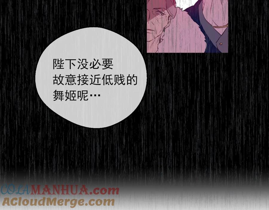 某天成为公主 第8话 先皇的过去 第165页