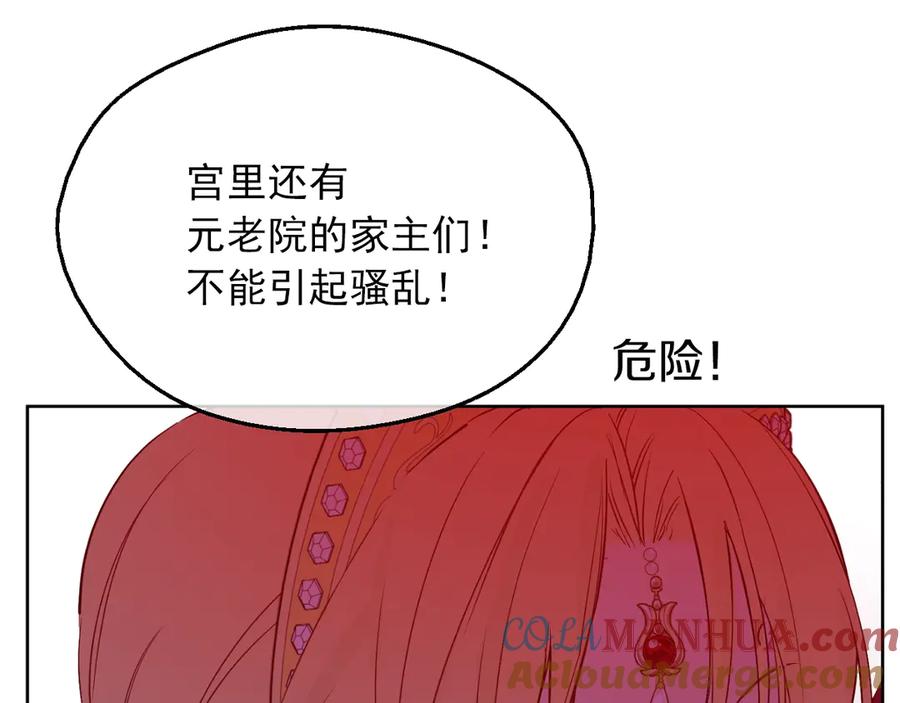 某天成为公主 第8话 先皇的过去 第69页
