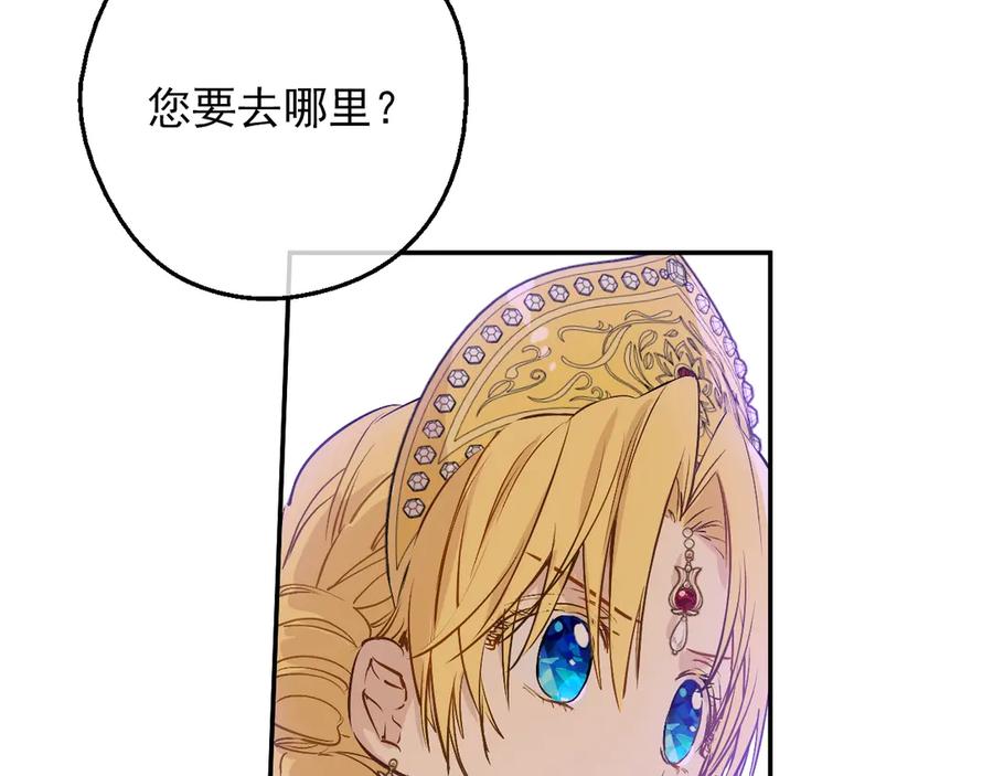 某天成为公主 第8话 先皇的过去 第15页