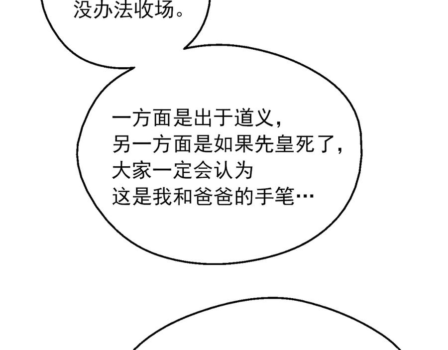 某天成为公主 第9话 难以置信的真相 第26页