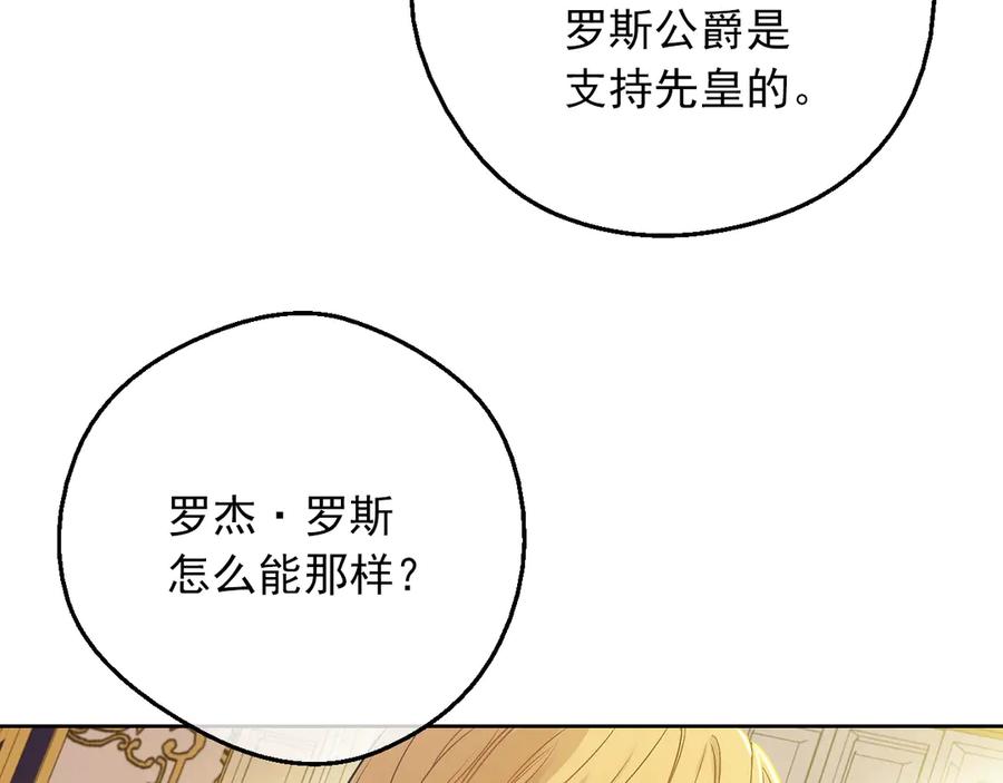 某天成为公主 第9话 难以置信的真相 第10页