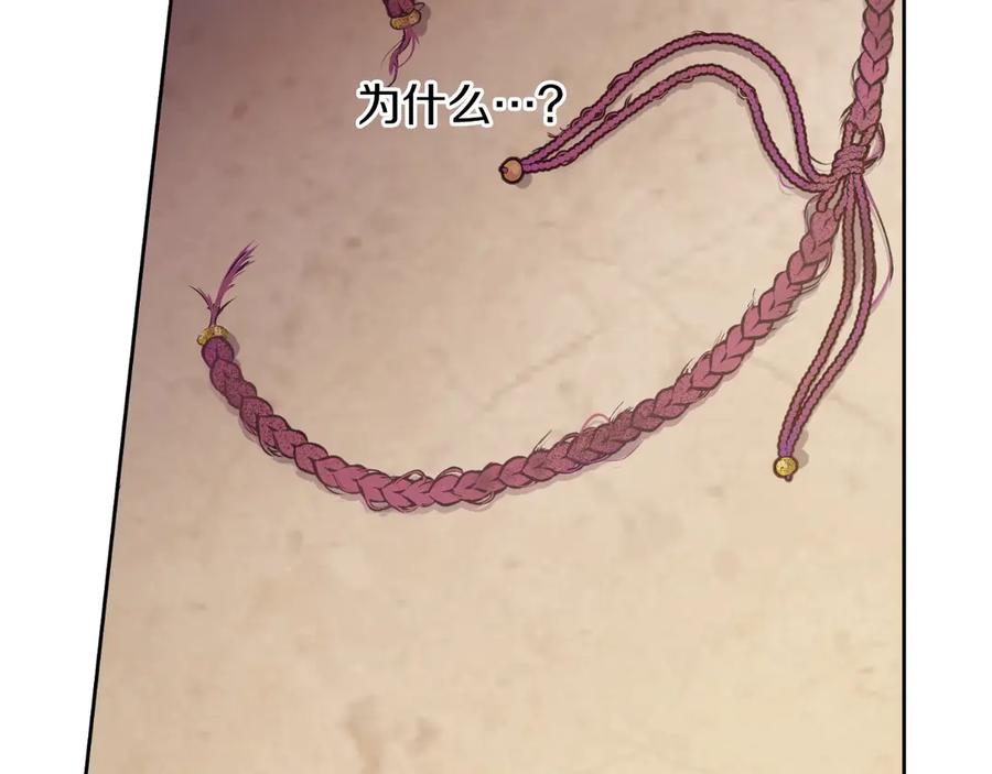 某天成为公主 第9话 难以置信的真相 第128页