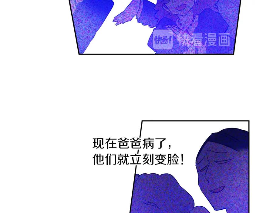 某天成为公主 第9话 难以置信的真相 第39页