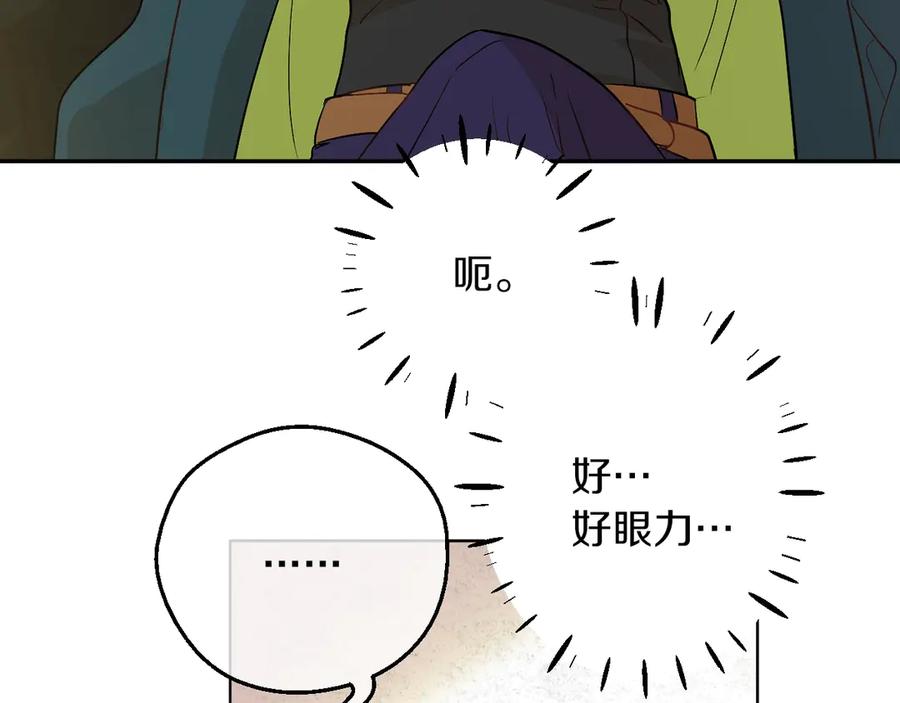 某天成为公主 第9话 难以置信的真相 第54页