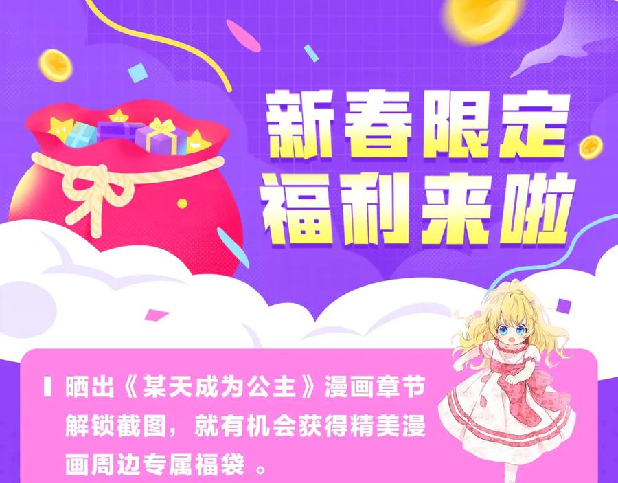 某天成为公主 第9话 难以置信的真相 第180页