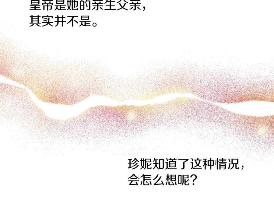 某天成为公主 第9话 难以置信的真相 第66页