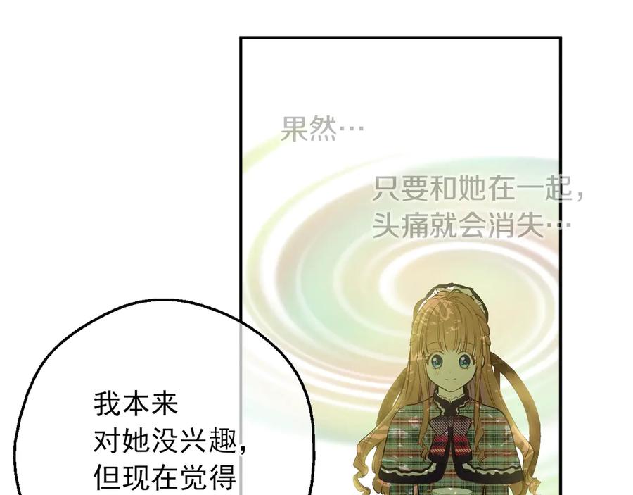 某天成为公主 第9话 难以置信的真相 第46页