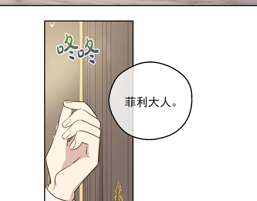 某天成为公主 第9话 难以置信的真相 第148页