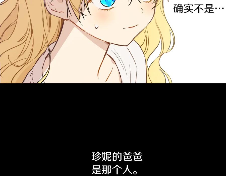 某天成为公主 第9话 难以置信的真相 第63页