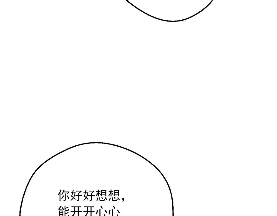 某天成为公主 第9话 难以置信的真相 第104页