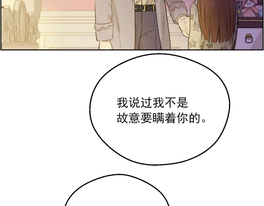 某天成为公主 第9话 难以置信的真相 第74页