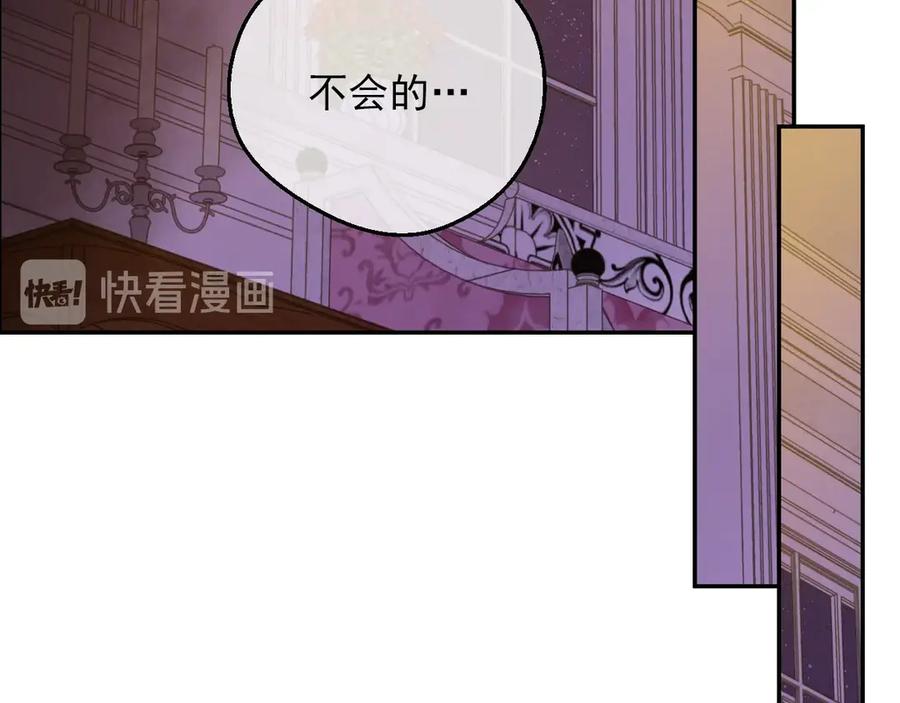某天成为公主 第9话 难以置信的真相 第144页