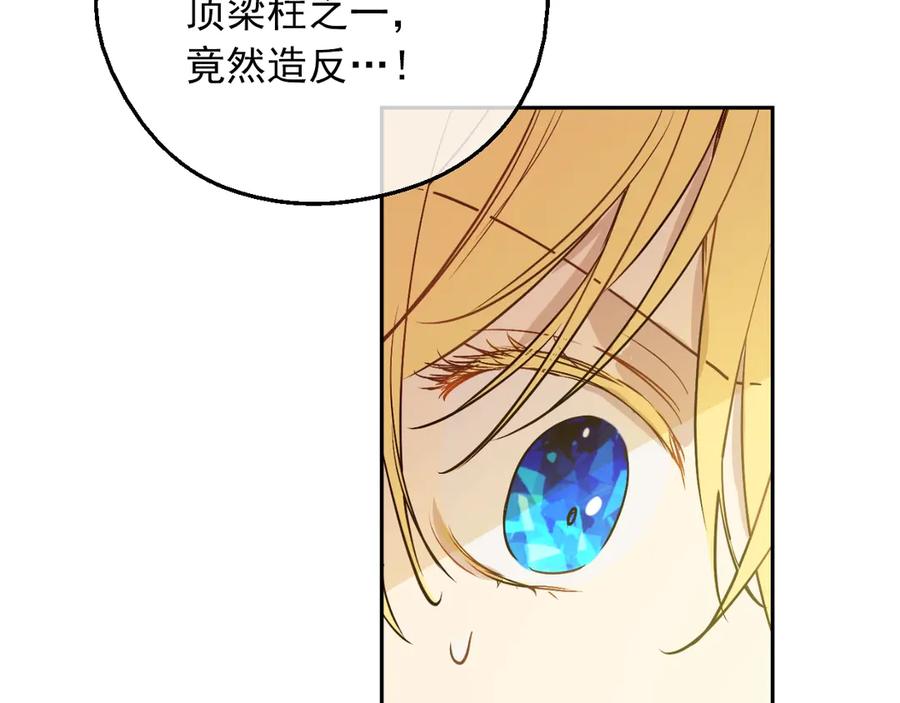 某天成为公主 第9话 难以置信的真相 第12页