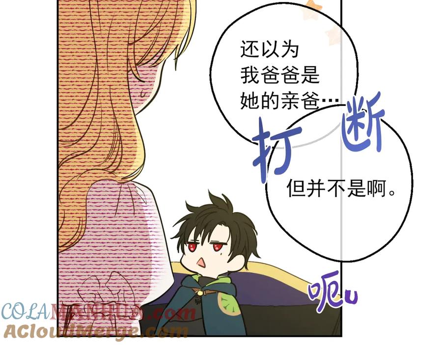 某天成为公主 第9话 难以置信的真相 第61页