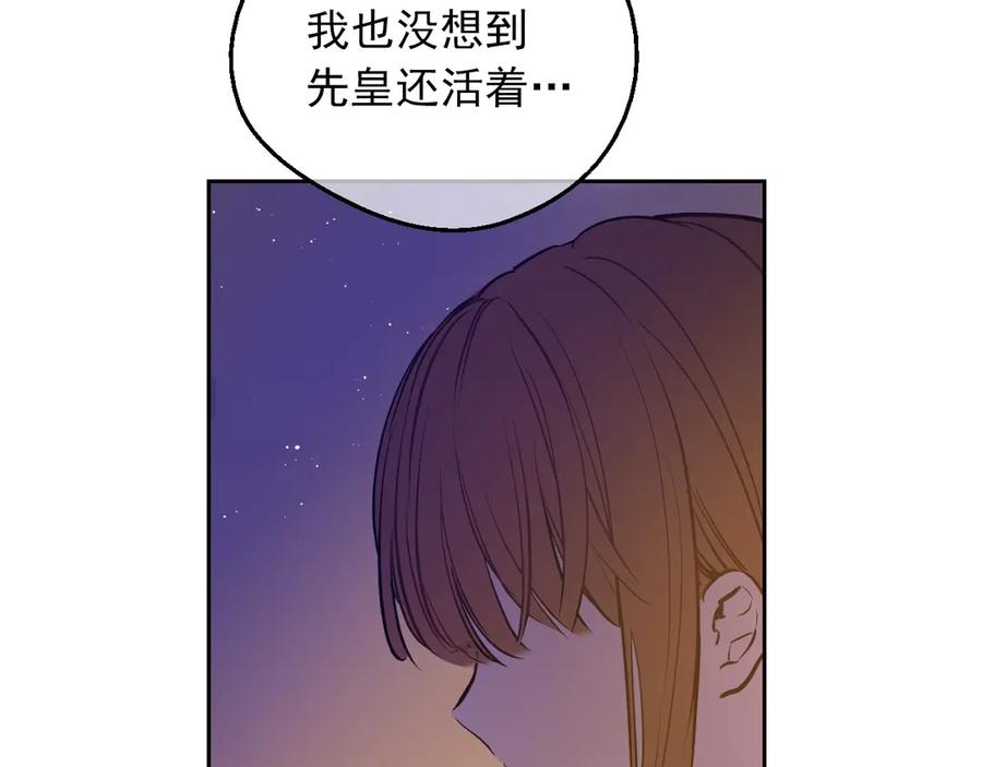 某天成为公主 第9话 难以置信的真相 第75页