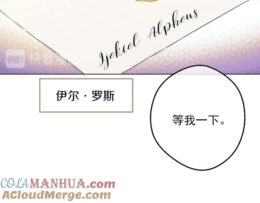 某天成为公主 第9话 难以置信的真相 第165页