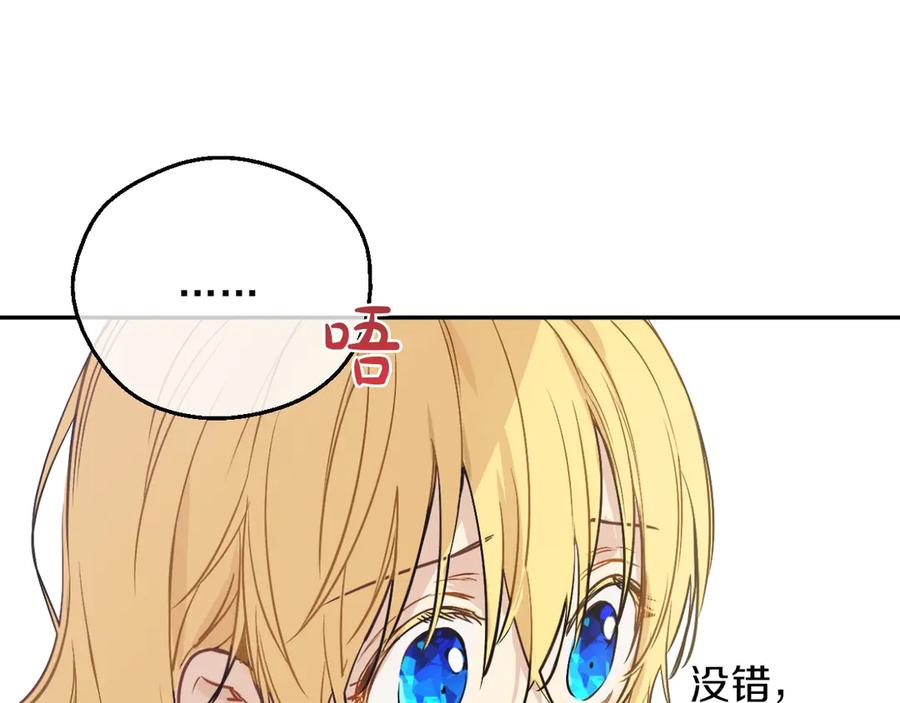 某天成为公主 第9话 难以置信的真相 第62页