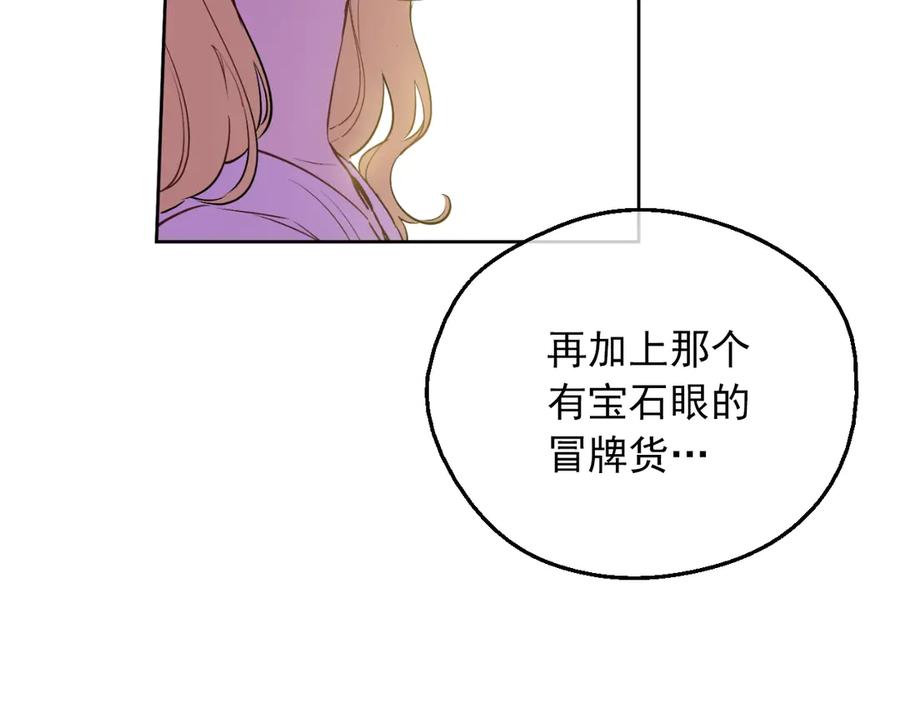 某天成为公主 第9话 难以置信的真相 第51页