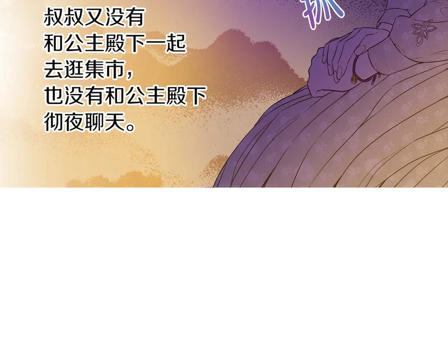 某天成为公主 第9话 难以置信的真相 第95页