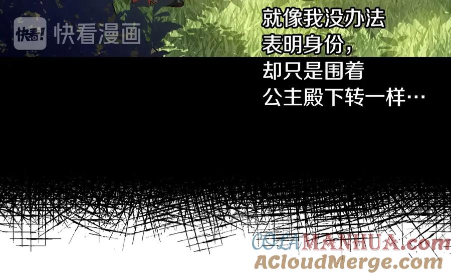 某天成为公主 第9话 难以置信的真相 第101页