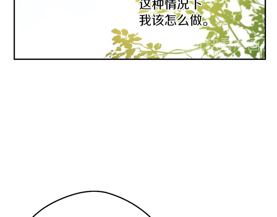 某天成为公主 第9话 难以置信的真相 第7页