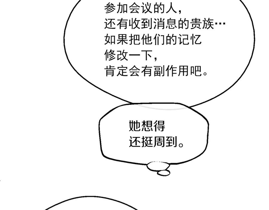 某天成为公主 第9话 难以置信的真相 第27页