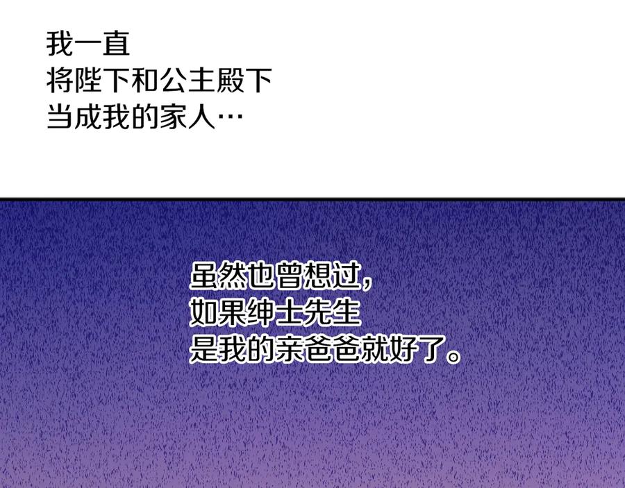 某天成为公主 第9话 难以置信的真相 第96页