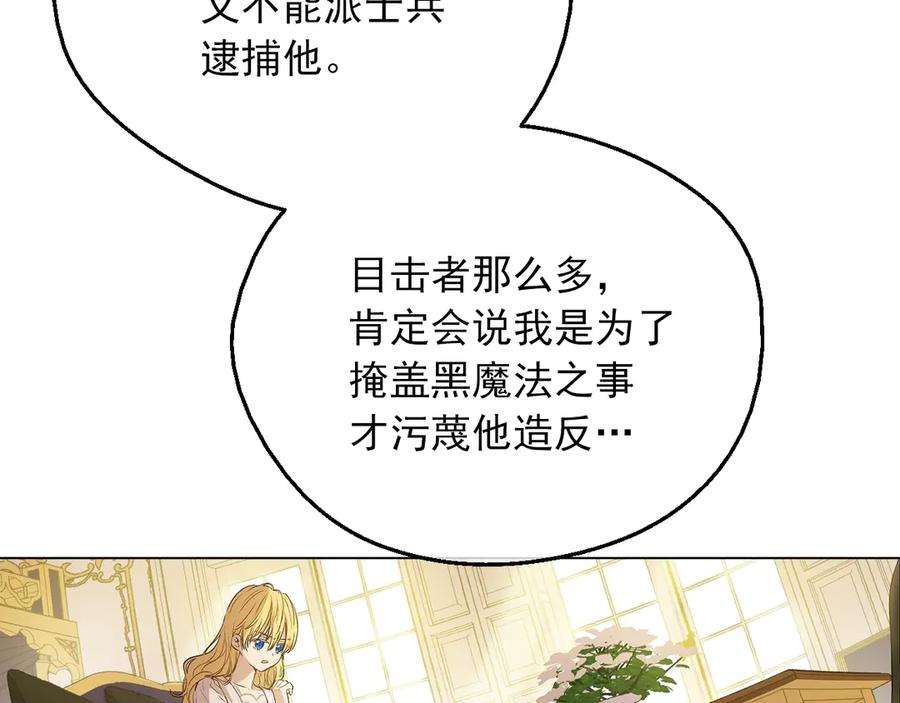 某天成为公主 第9话 难以置信的真相 第14页