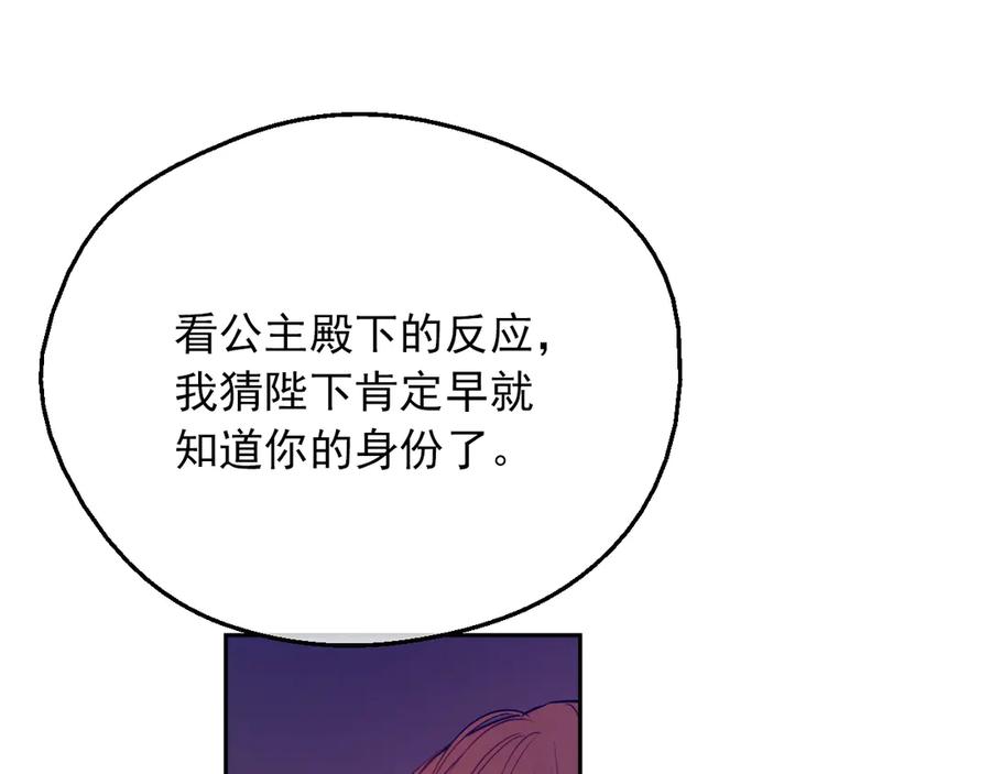 某天成为公主 第9话 难以置信的真相 第92页