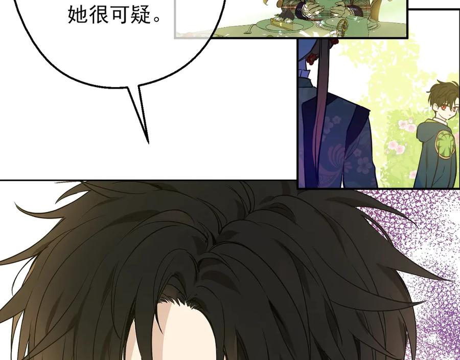 某天成为公主 第9话 难以置信的真相 第47页