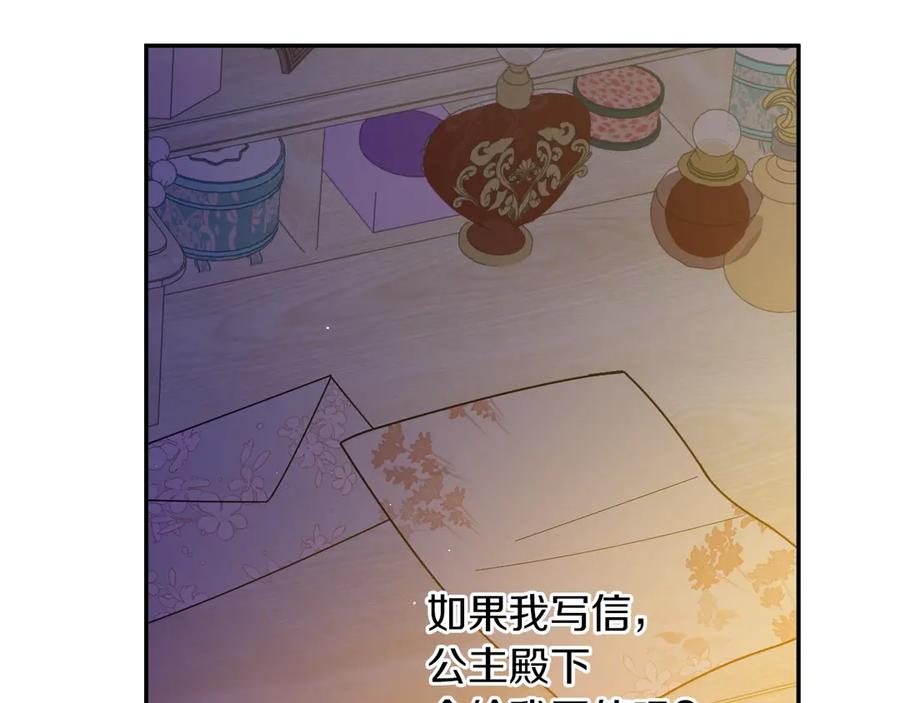 某天成为公主 第9话 难以置信的真相 第84页