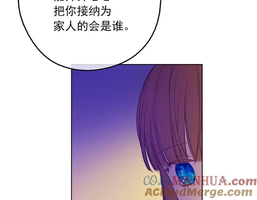 某天成为公主 第9话 难以置信的真相 第105页