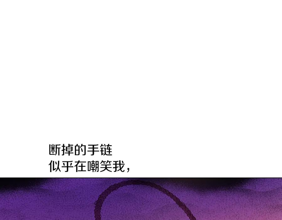 某天成为公主 第9话 难以置信的真相 第139页