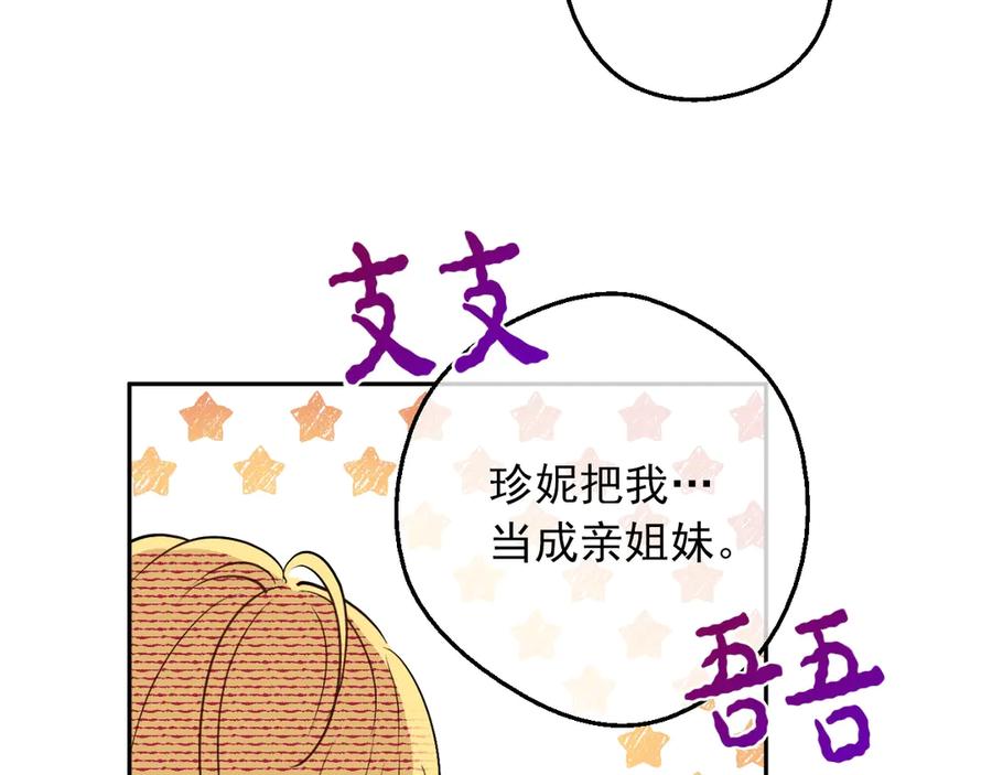 某天成为公主 第9话 难以置信的真相 第60页
