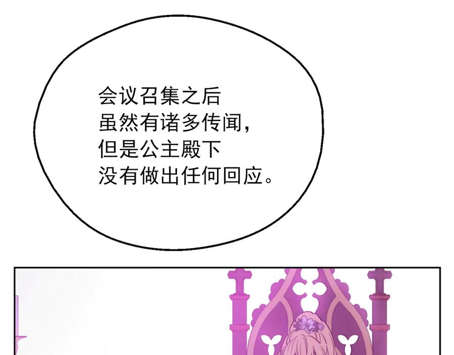 某天成为公主 第9话 难以置信的真相 第79页