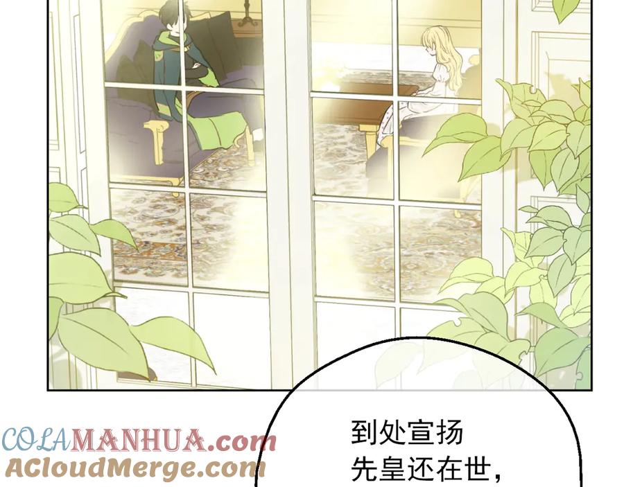 某天成为公主 第9话 难以置信的真相 第9页