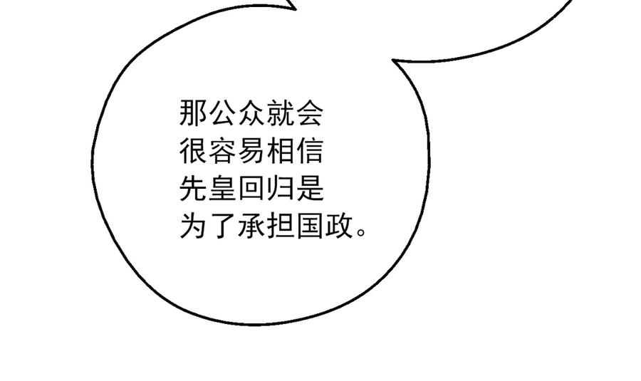 某天成为公主 第9话 难以置信的真相 第16页