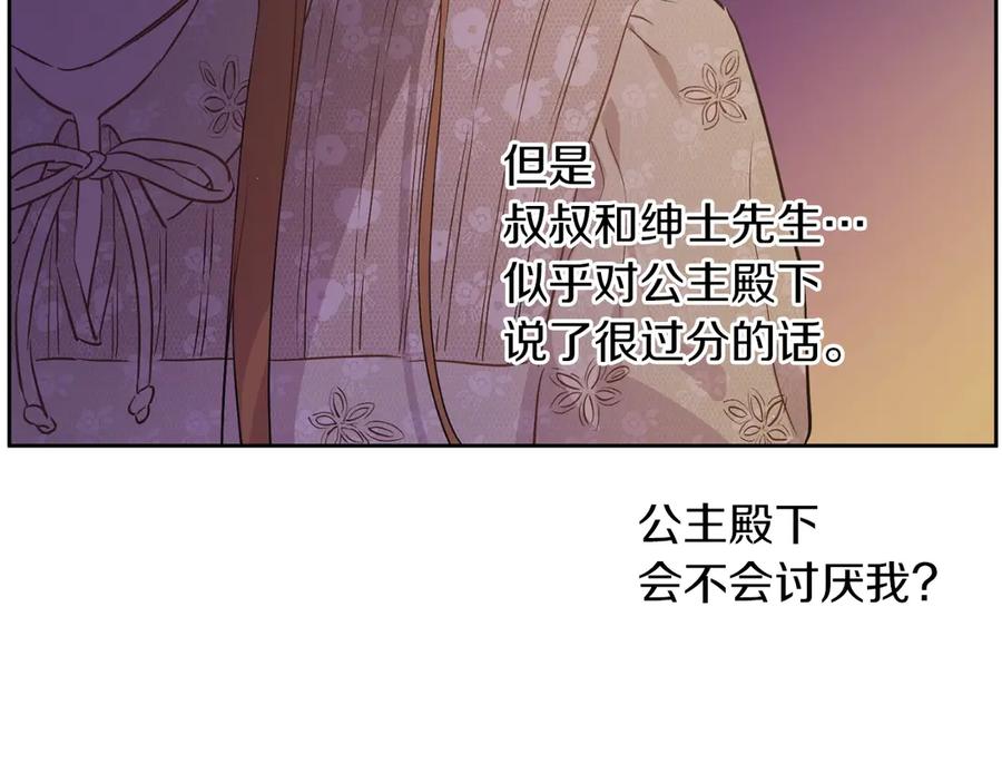 某天成为公主 第9话 难以置信的真相 第86页