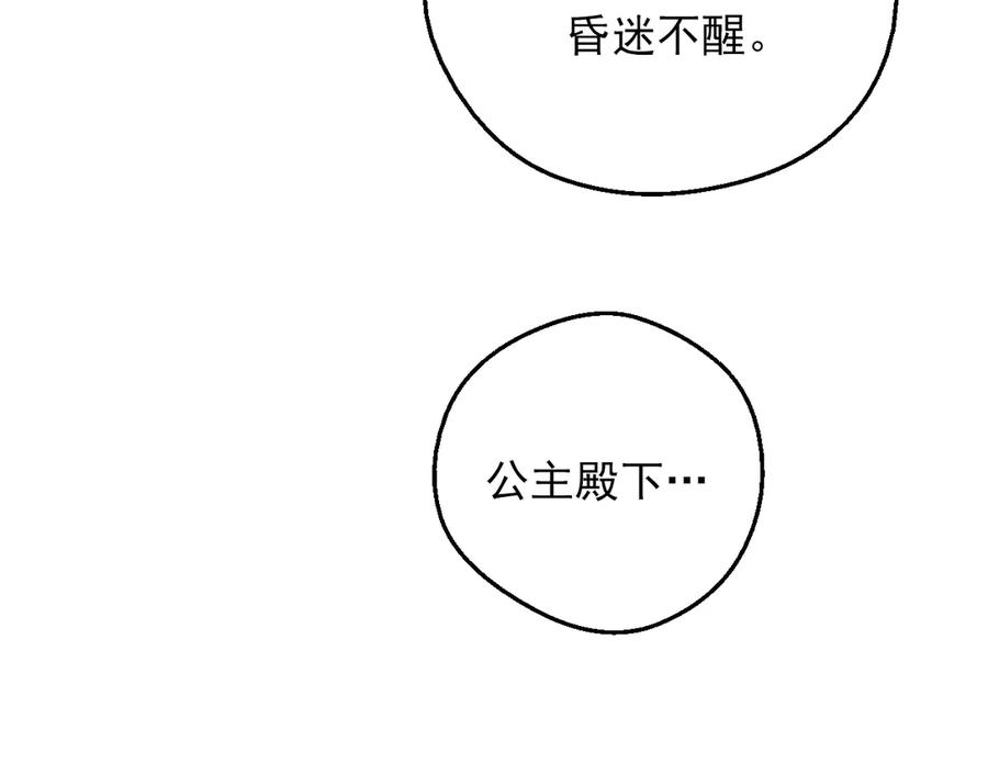 某天成为公主 第9话 难以置信的真相 第78页