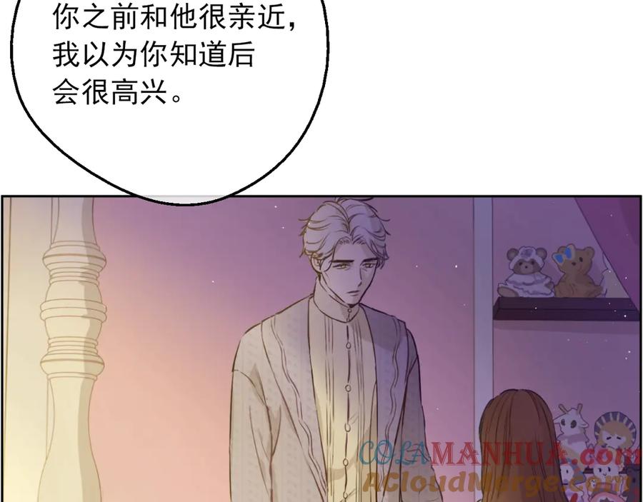 某天成为公主 第9话 难以置信的真相 第73页