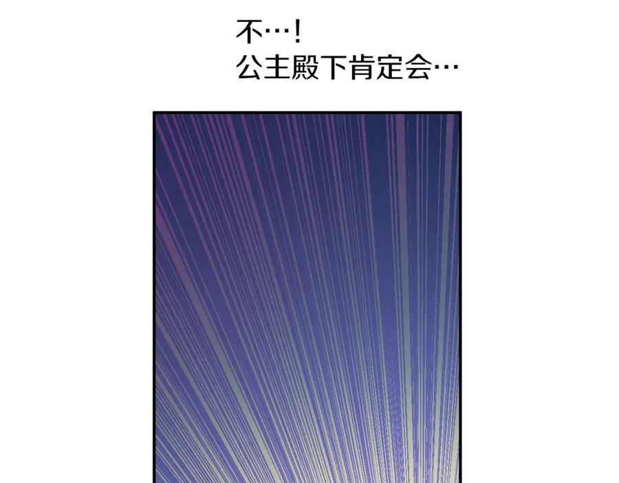 某天成为公主 第9话 难以置信的真相 第110页