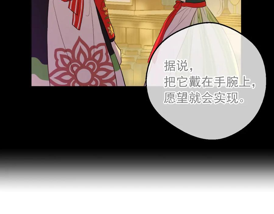 某天成为公主 第9话 难以置信的真相 第122页