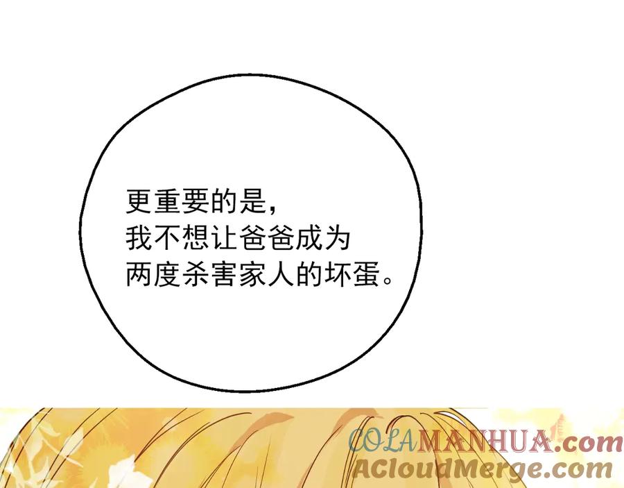 某天成为公主 第9话 难以置信的真相 第29页