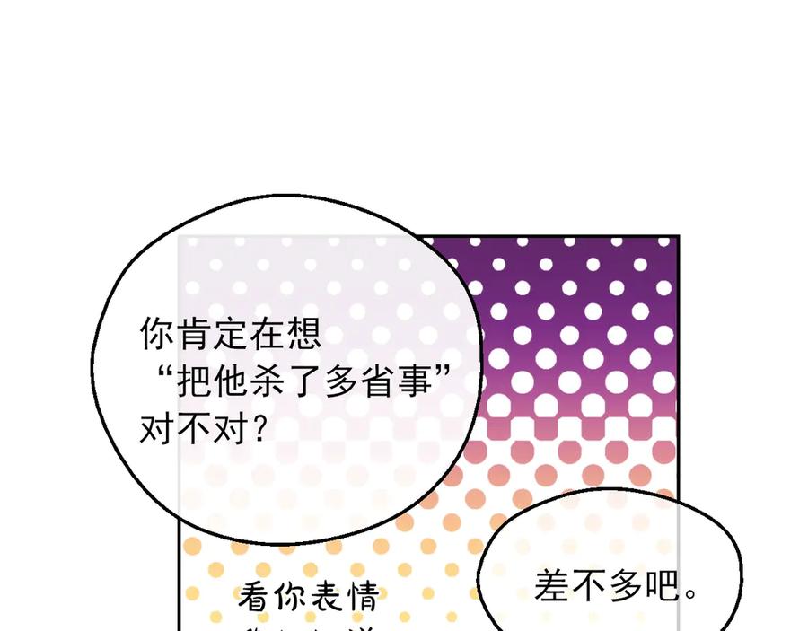 某天成为公主 第9话 难以置信的真相 第24页